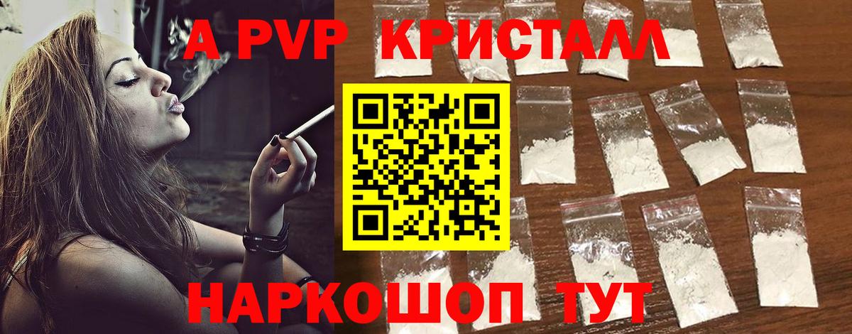 Альфа ПВП крисы CK  Вход с VPN  A-PVP Соль  А ПВП СК КРИС  Томск 