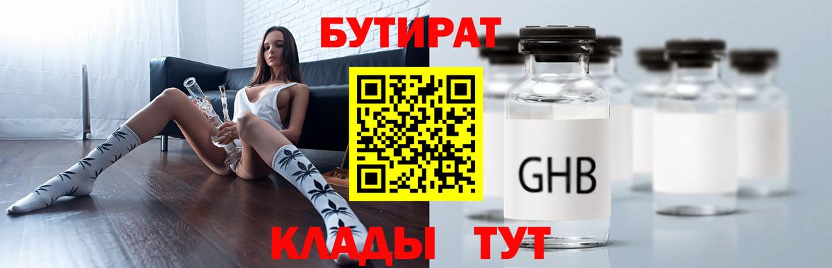 Томск  Бутират  Вход с VPN  Бутират 1.4BDO 