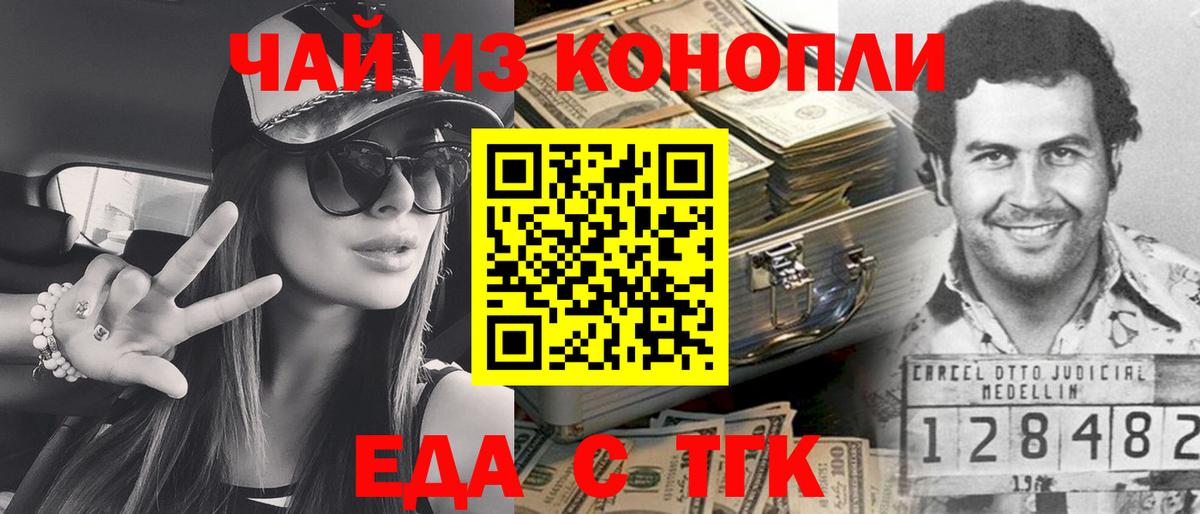 Томск  Еда ТГК конопля  Вход с VPN 