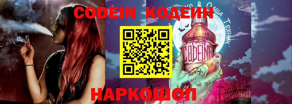 Томск  Кодеиновый сироп Lean Purple Drank  Кодеиновый сироп Lean напиток Lean (лин)  Вход с VPN 