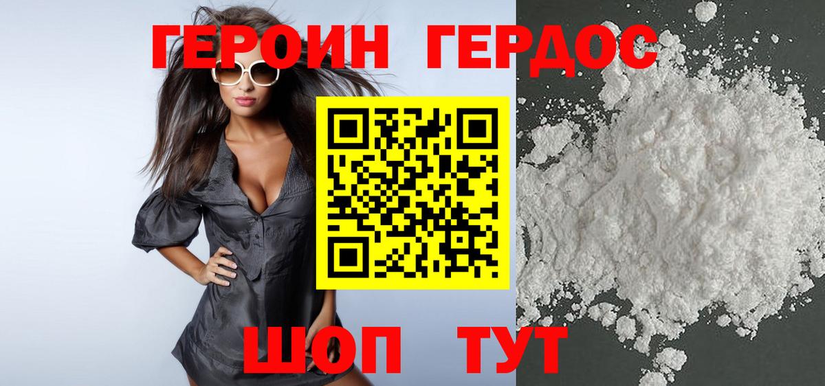 ГЕРОИН герыч Томск