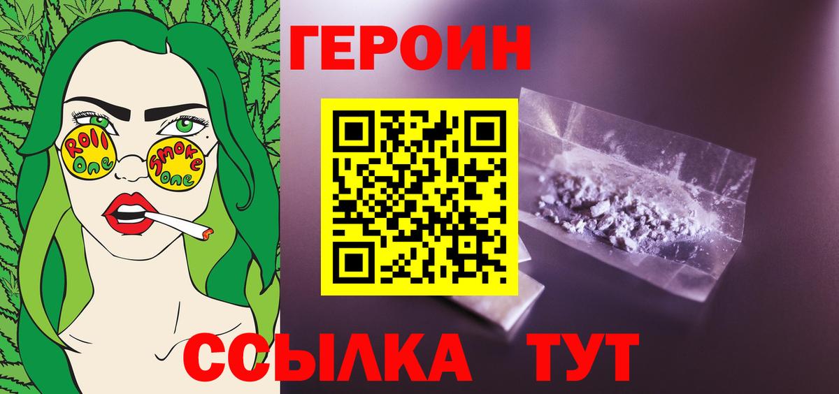 Героин VHQ  Вход с VPN  ГЕРОИН  Томск 