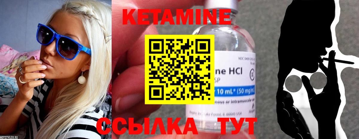 КЕТАМИН VHQ Томск