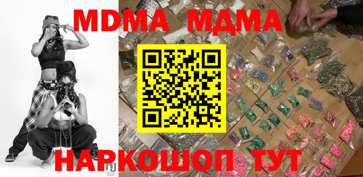 МДМА кристаллы Томск