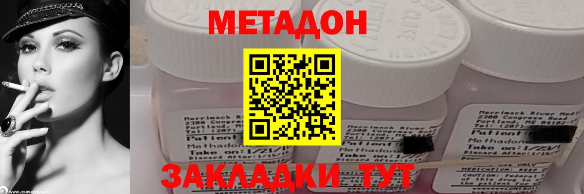 Метадон VHQ  Вход с VPN  Томск  МЕТАДОН мёд 